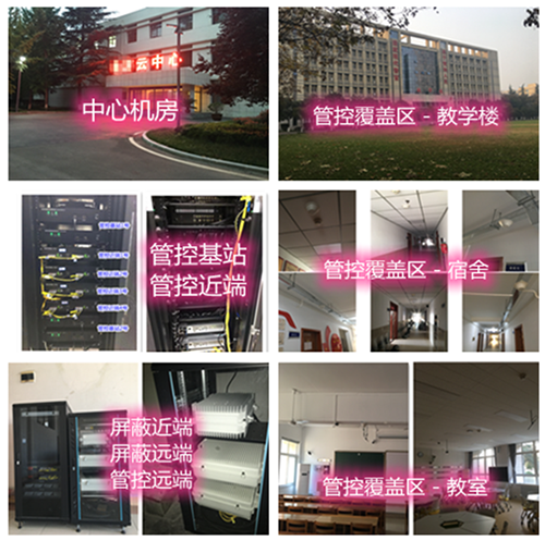  平度某军事院校管控案例（数字信令级）