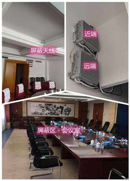  平度某机关单位会议室屏蔽案例（数字信令级）